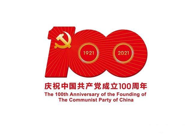 中國(guó)共産黨成立100周年慶祝活動标識使用(yòng)說明